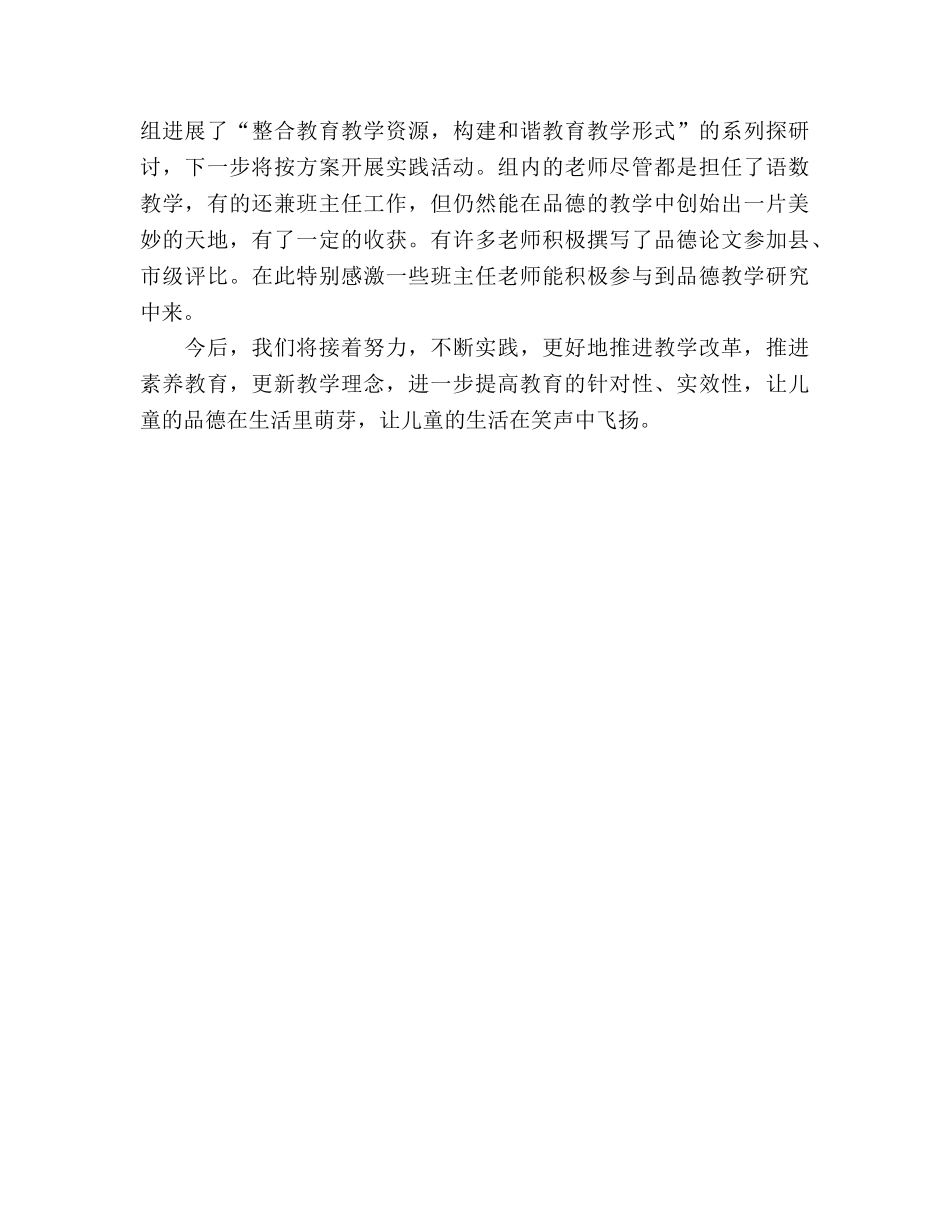 小学思想品德学科教研工作参考总结优秀范文（通用） _第2页