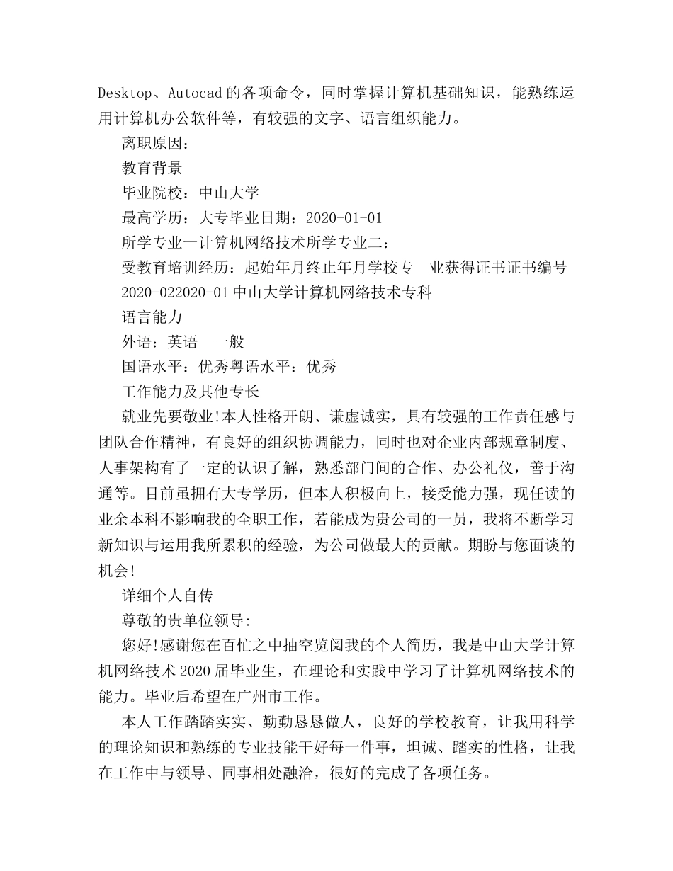 优秀个人简历2 _第2页