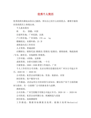 优秀个人简历2 