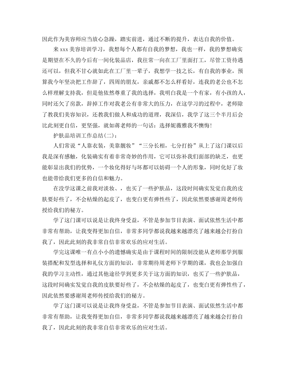 护肤品培训工作参考总结 _第2页