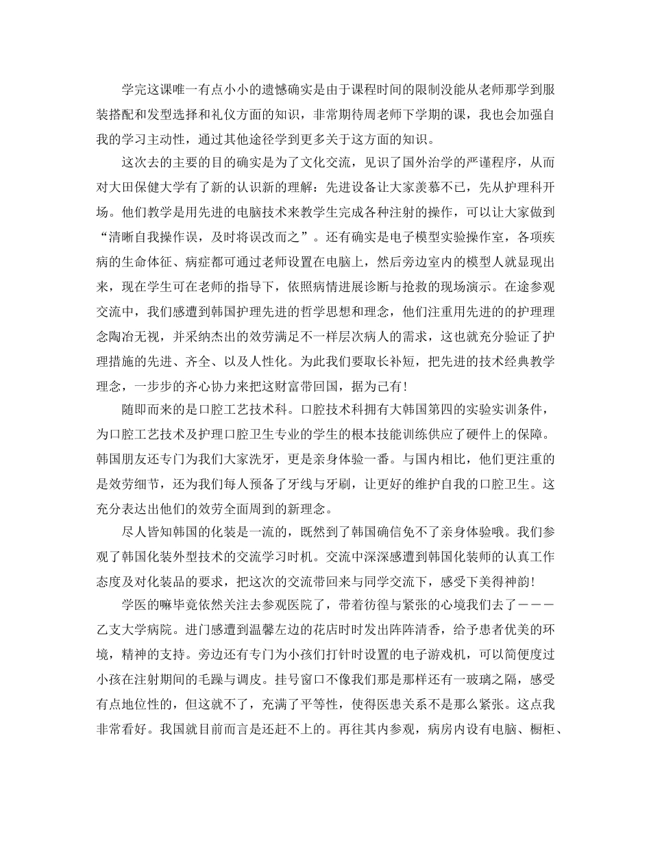 护肤品培训工作参考总结 _第3页