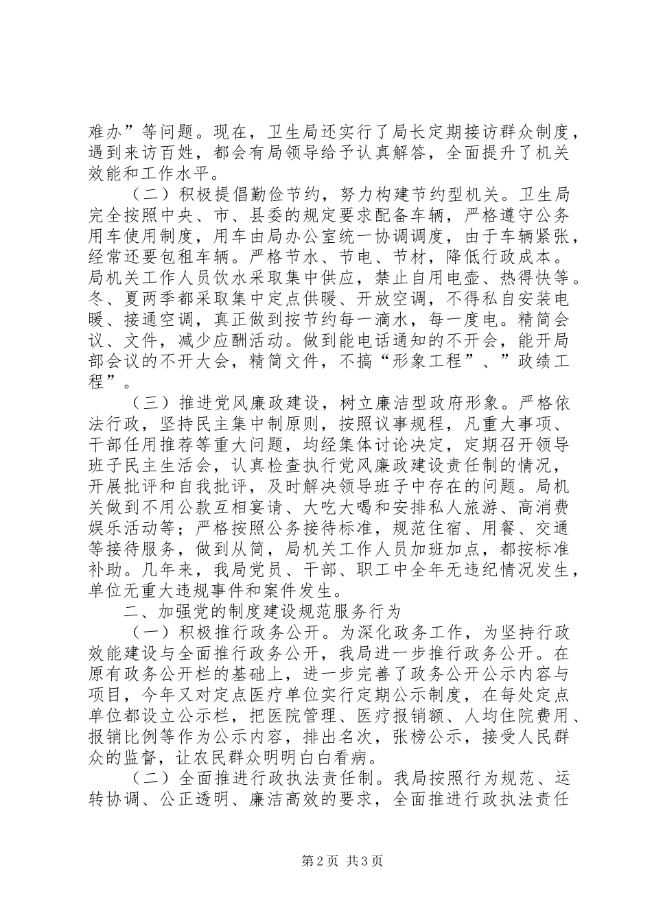 XX县区卫生局党建工作总结_第2页