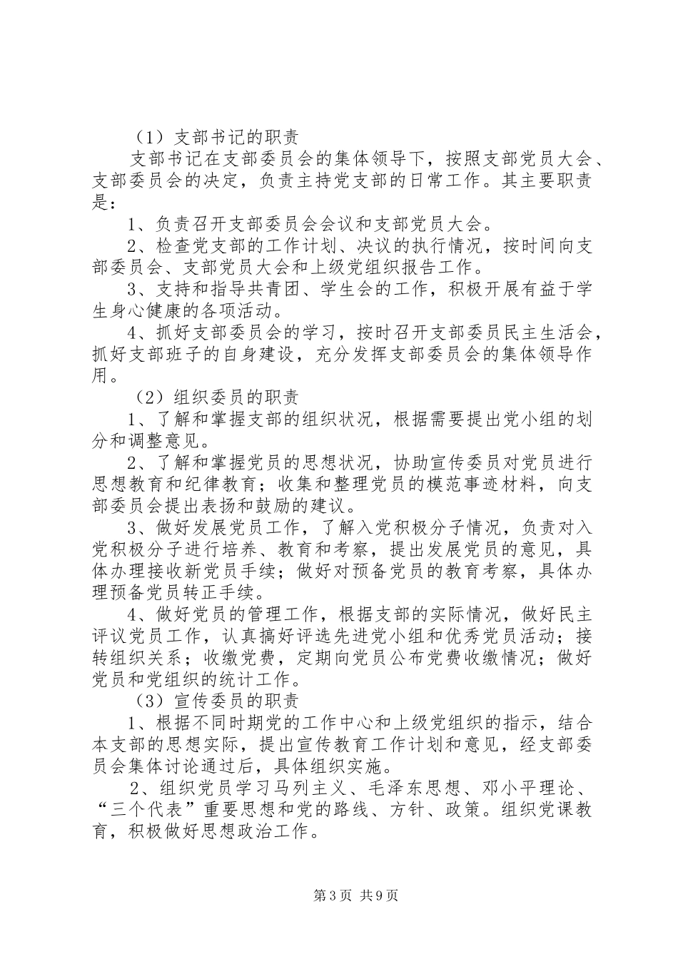 规章制度(精选多篇)_第3页