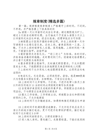 规章制度(精选多篇)