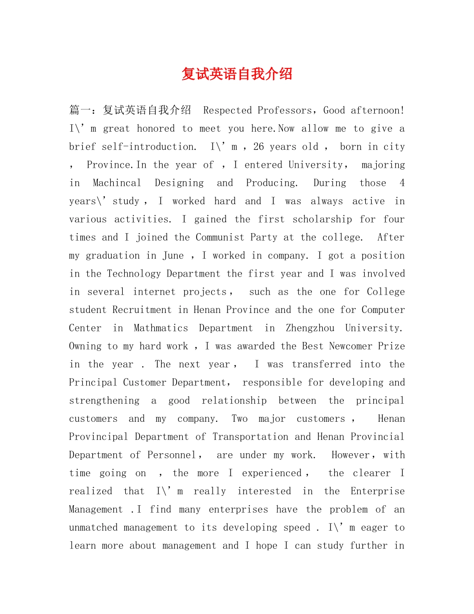 复试英语自我介绍 _第1页