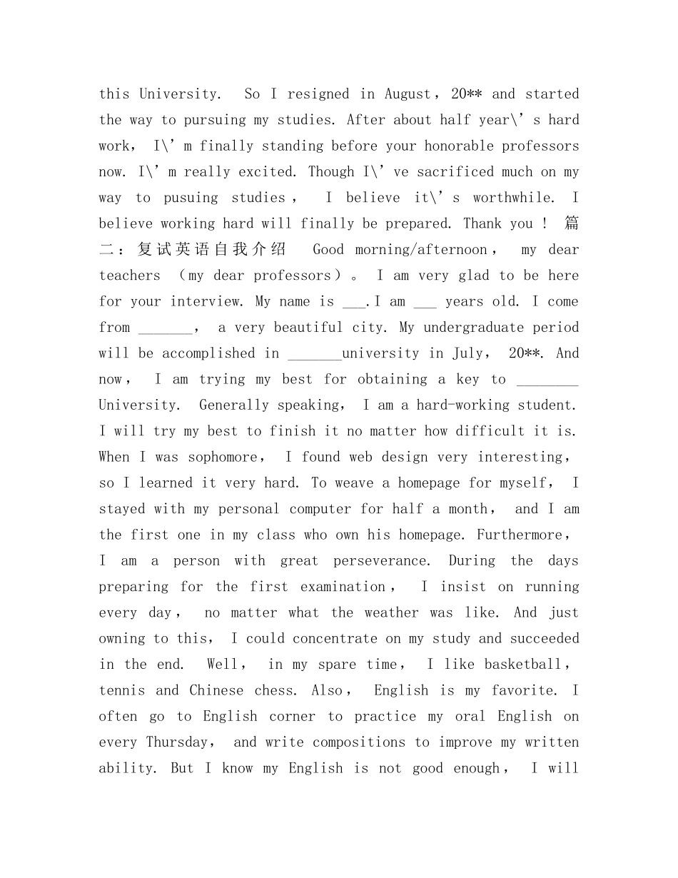 复试英语自我介绍 _第2页