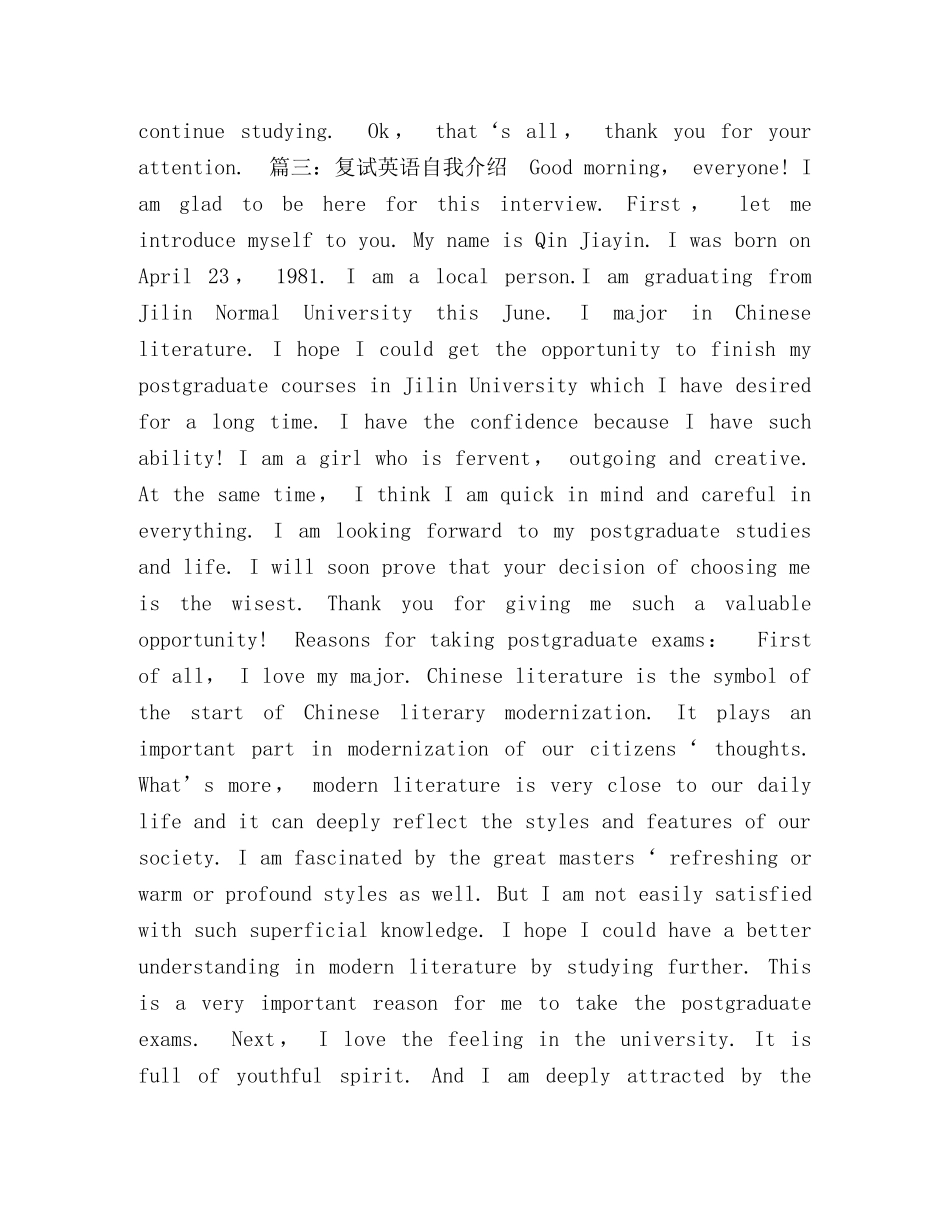 复试英语自我介绍 _第3页