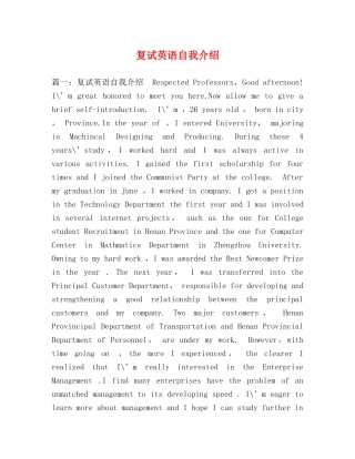 复试英语自我介绍 