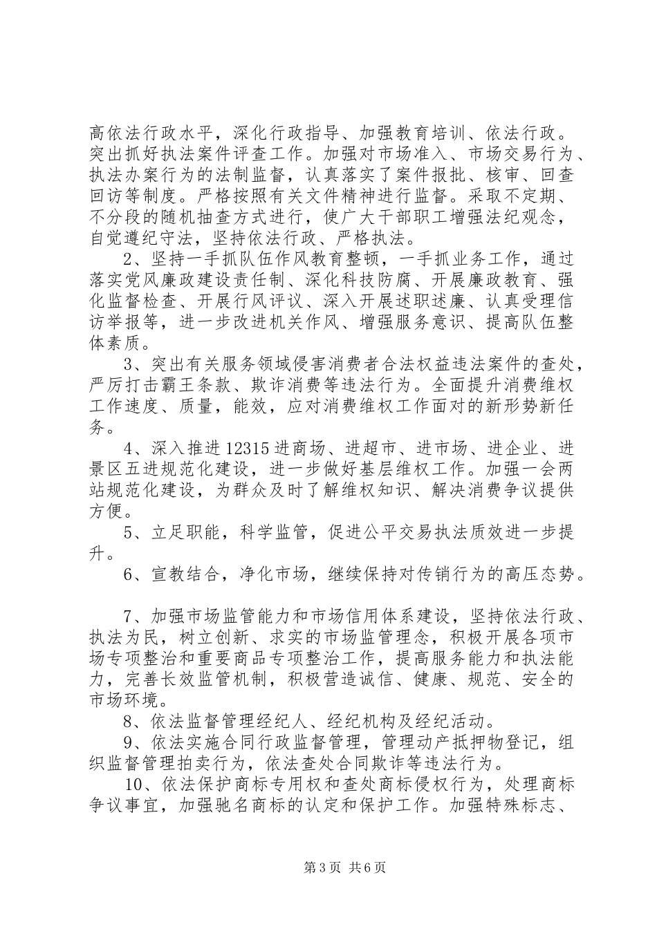 职责履责安全承诺书_第3页