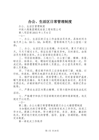 办公、生活区日常管理制度