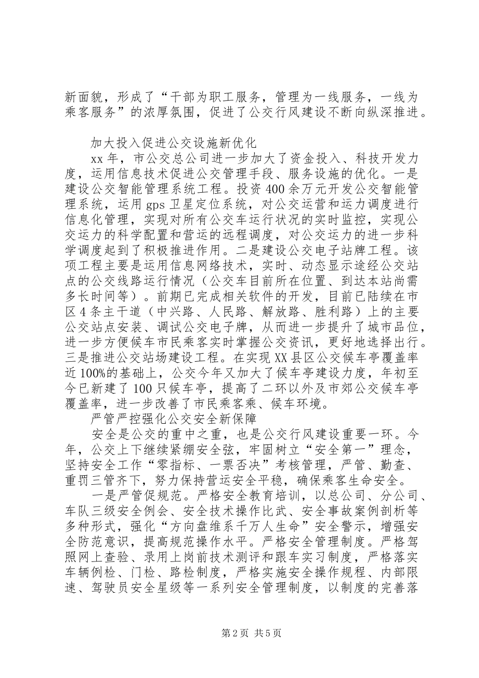 公交公司XX年行风效能建设工作总结_第2页