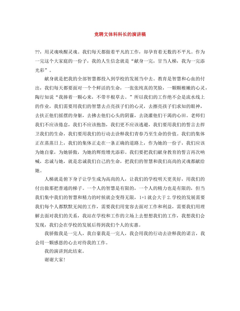 竞聘文体科科长的演讲稿 _第1页