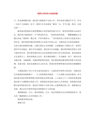 竞聘文体科科长的演讲稿 