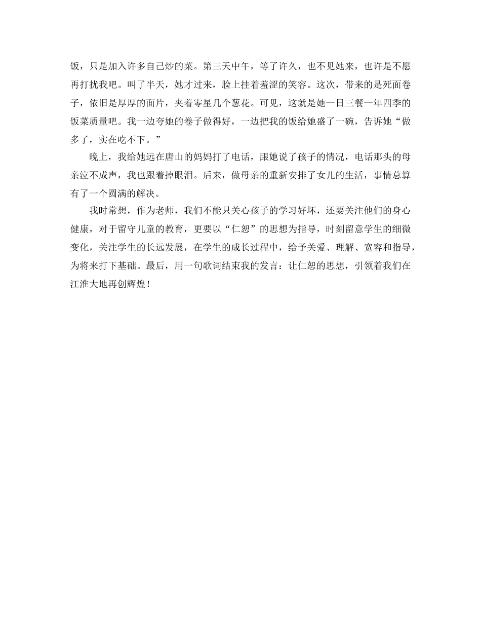 仁爱演讲稿以爱之心，践行仁恕 _第2页