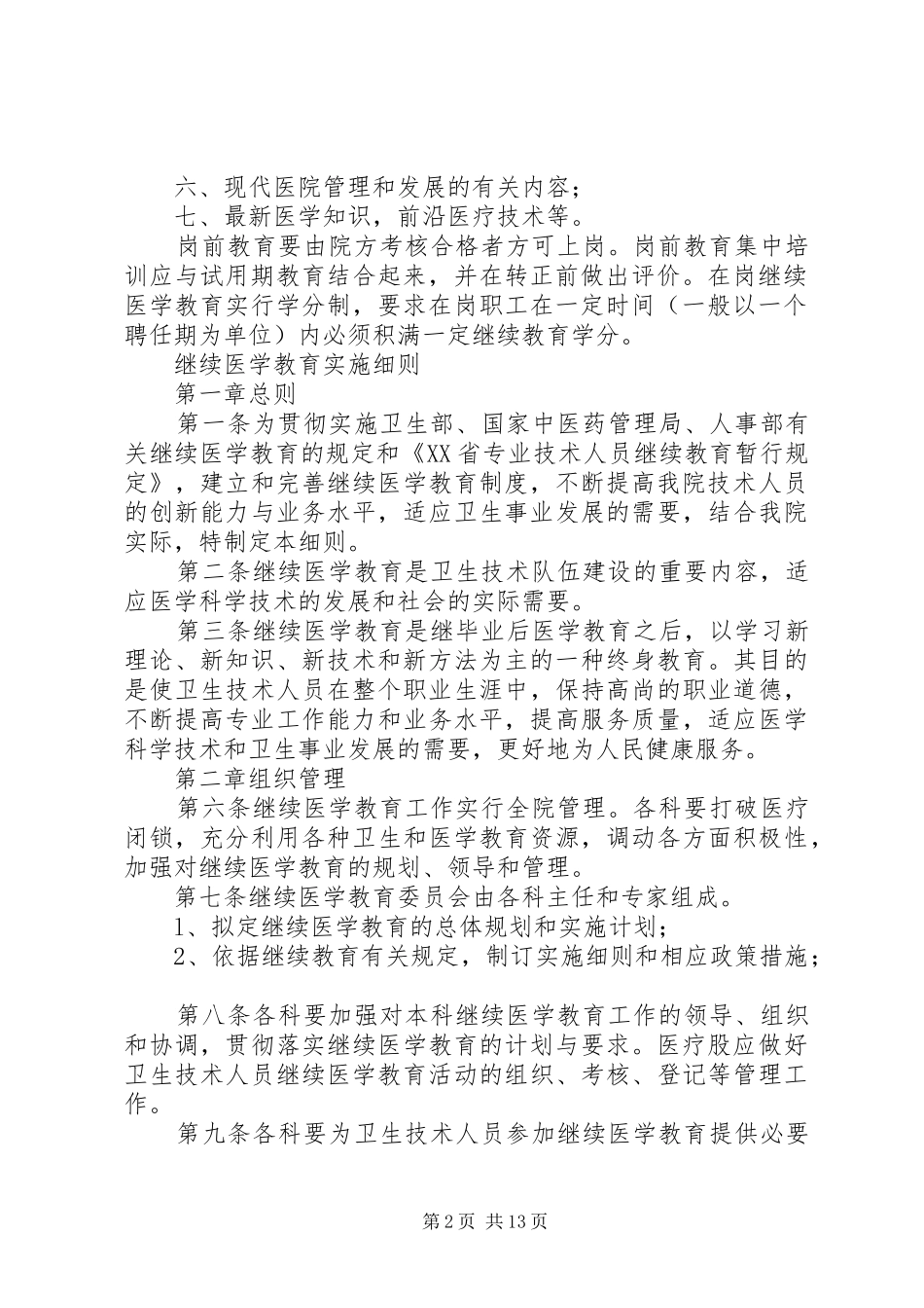 三基三严考核培训与管理制度_第2页