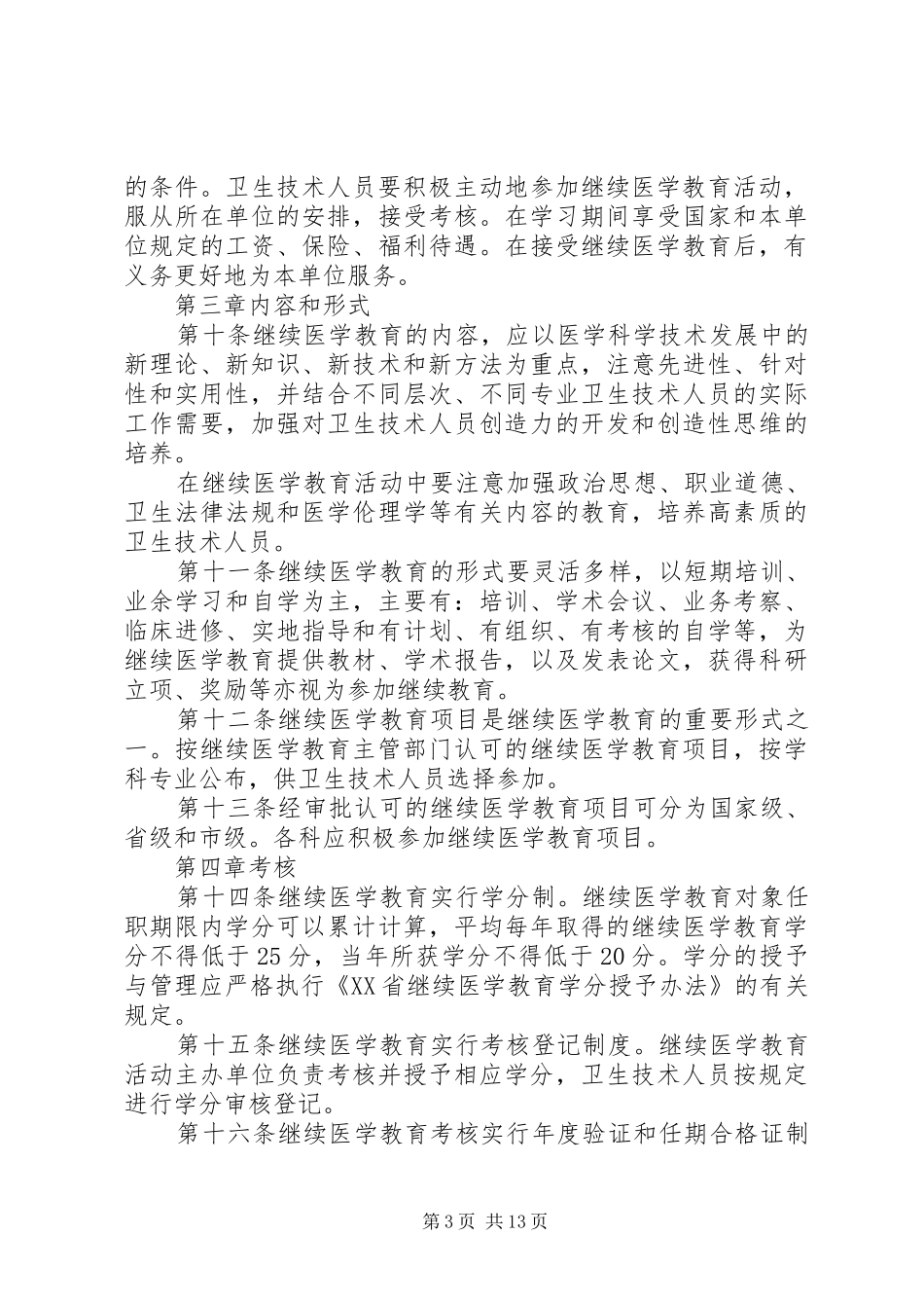 三基三严考核培训与管理制度_第3页