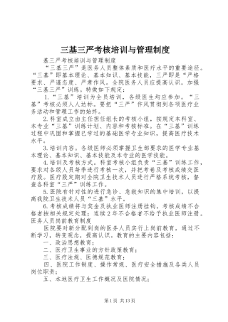 三基三严考核培训与管理制度