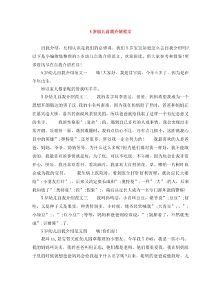 5岁幼儿自我介绍范文 