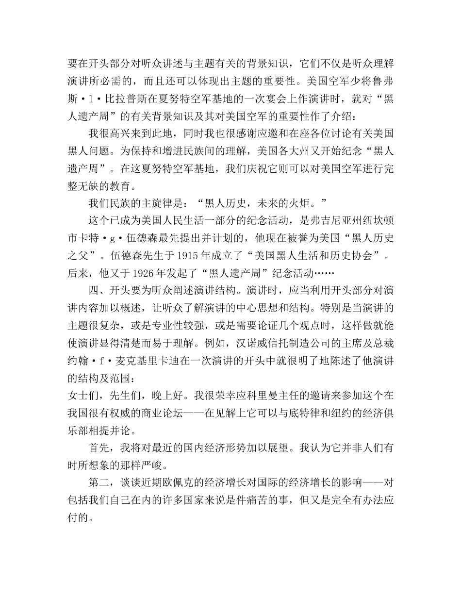 演讲技巧好的开头是演讲成功的一半 _第2页