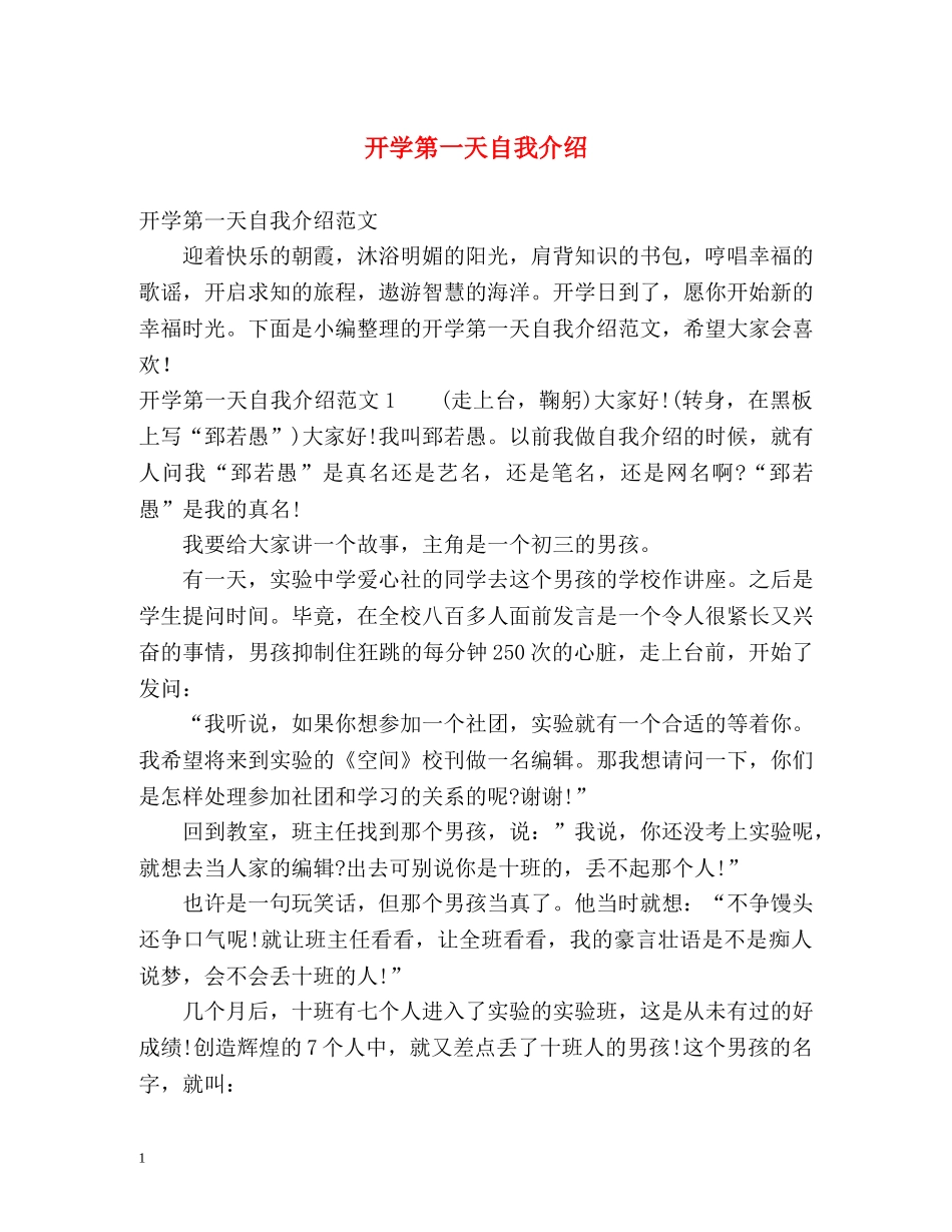开学第一天自我介绍2 _第1页