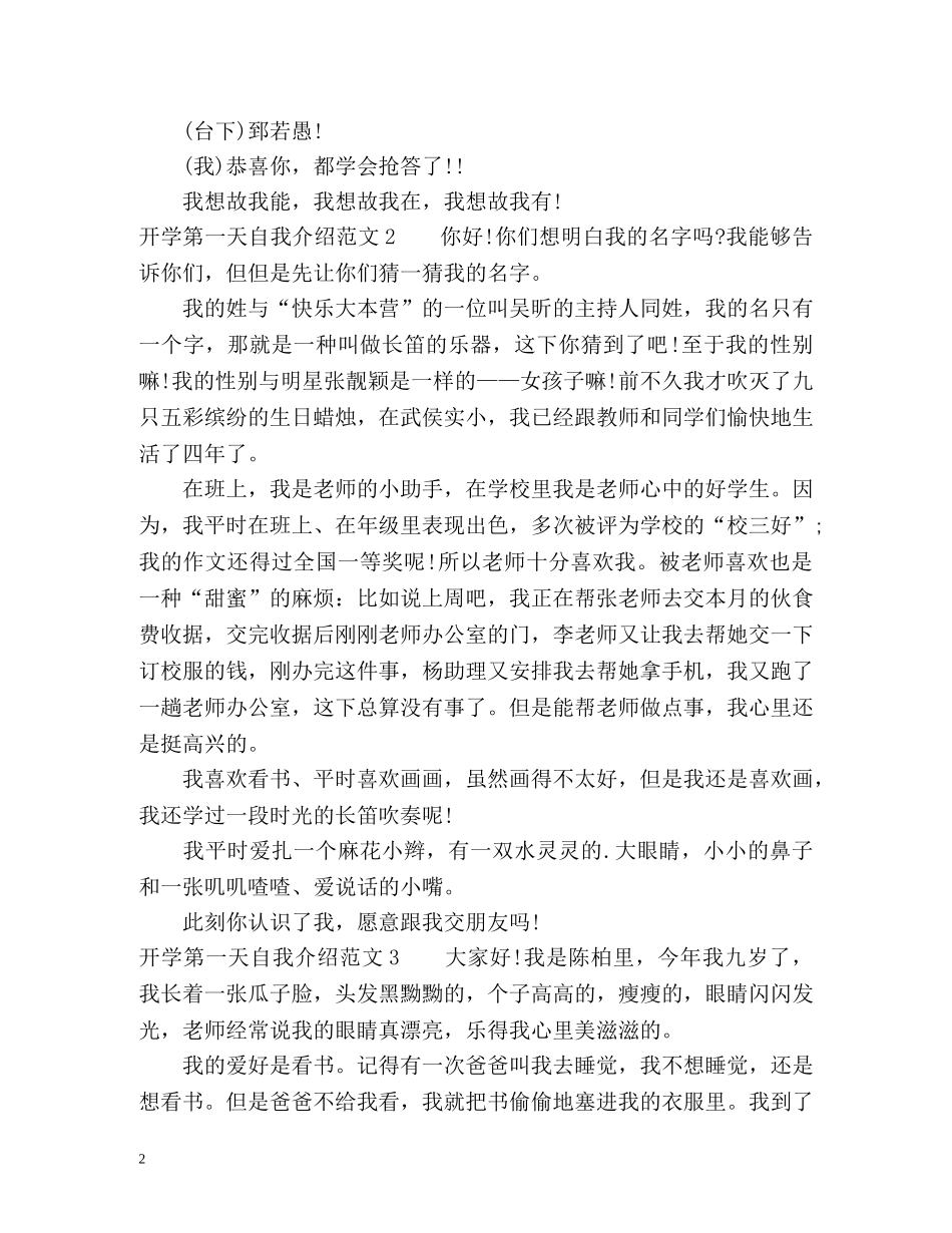 开学第一天自我介绍2 _第2页