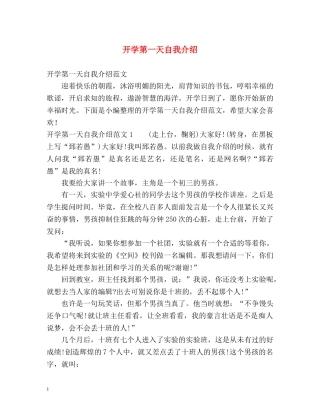 开学第一天自我介绍2 