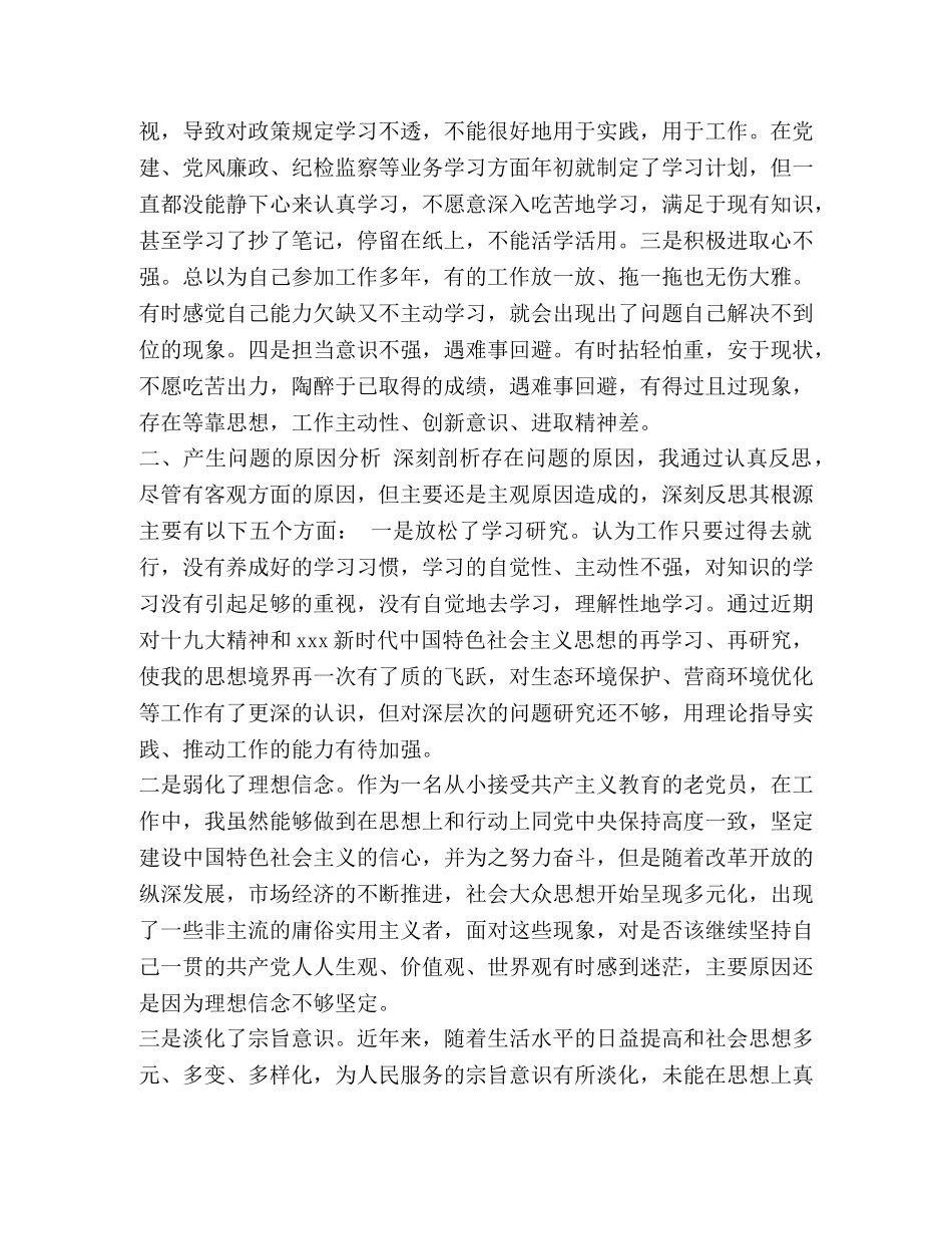 [2020年“四个对照”“四个找一找”专题民主（组织）生活会班子成员个人问题检视研讨发言]2020个人对照材料 _第3页