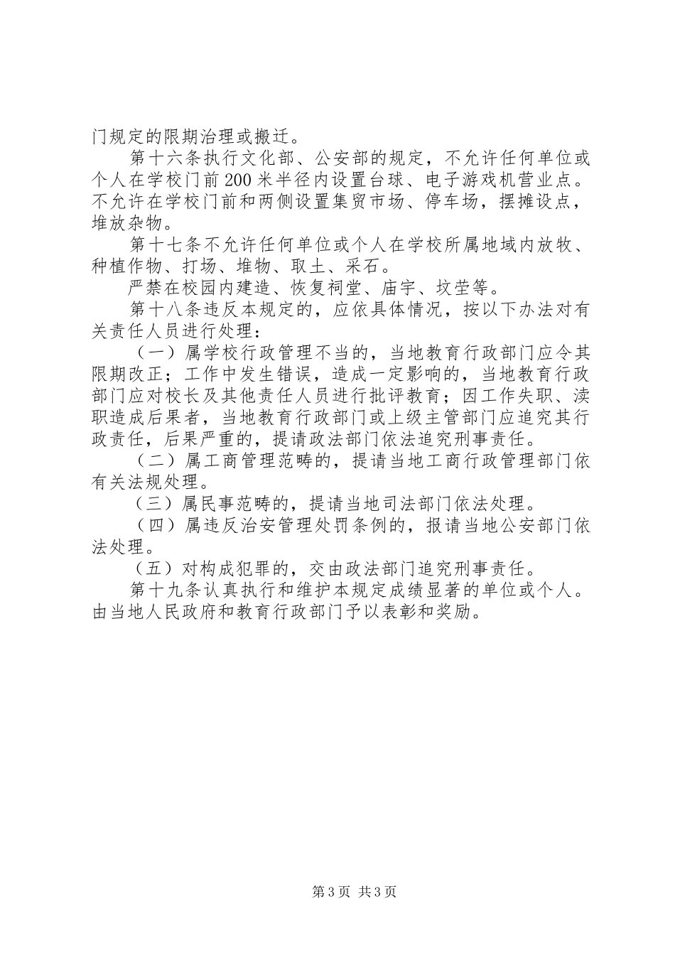 学校园环境管理制度_第3页