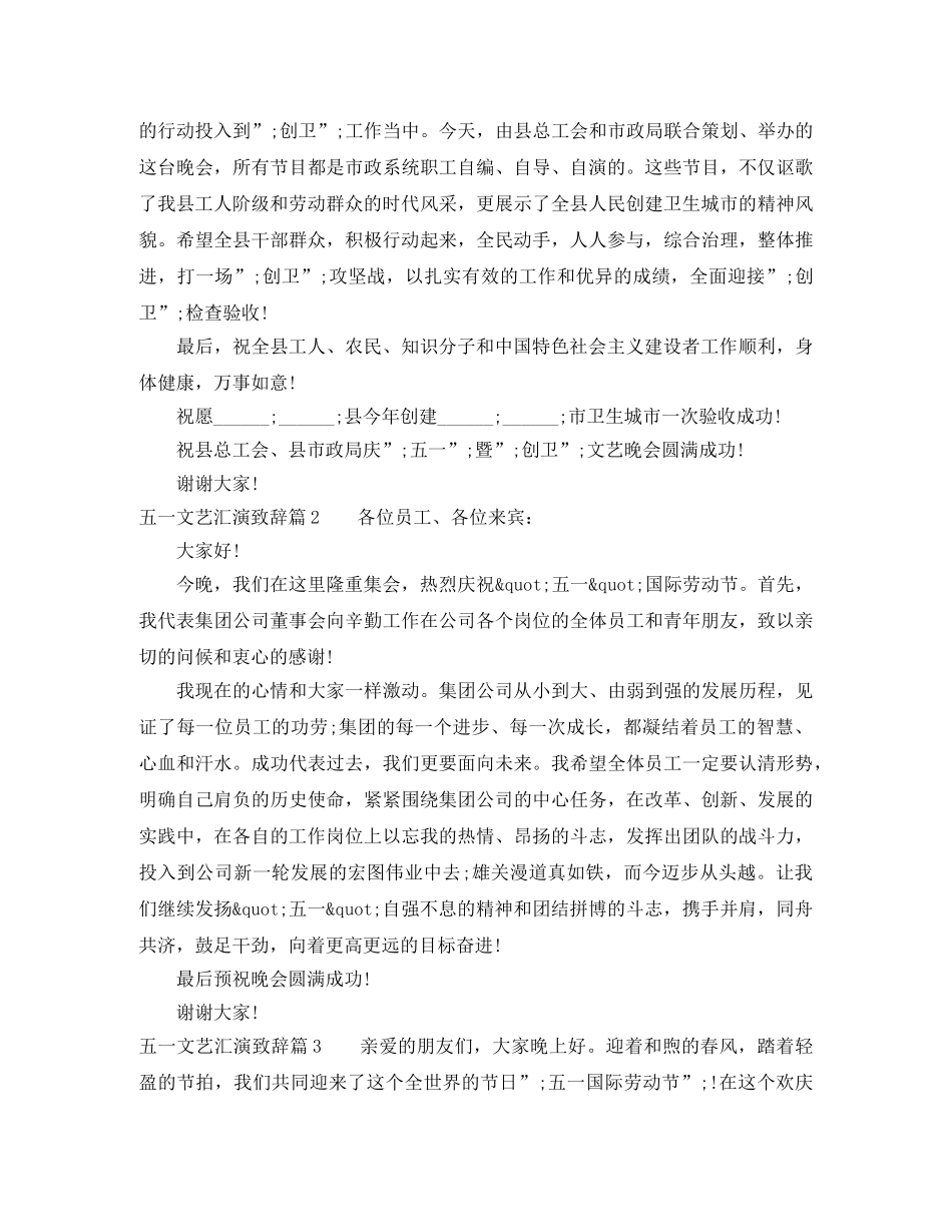 五一文艺汇演致辞范文3篇 _第2页