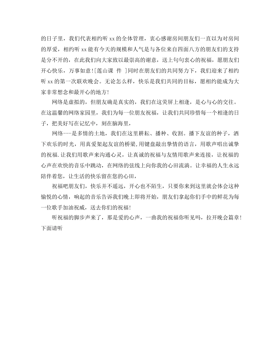 五一文艺汇演致辞范文3篇 _第3页