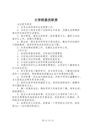 大学班委员职责