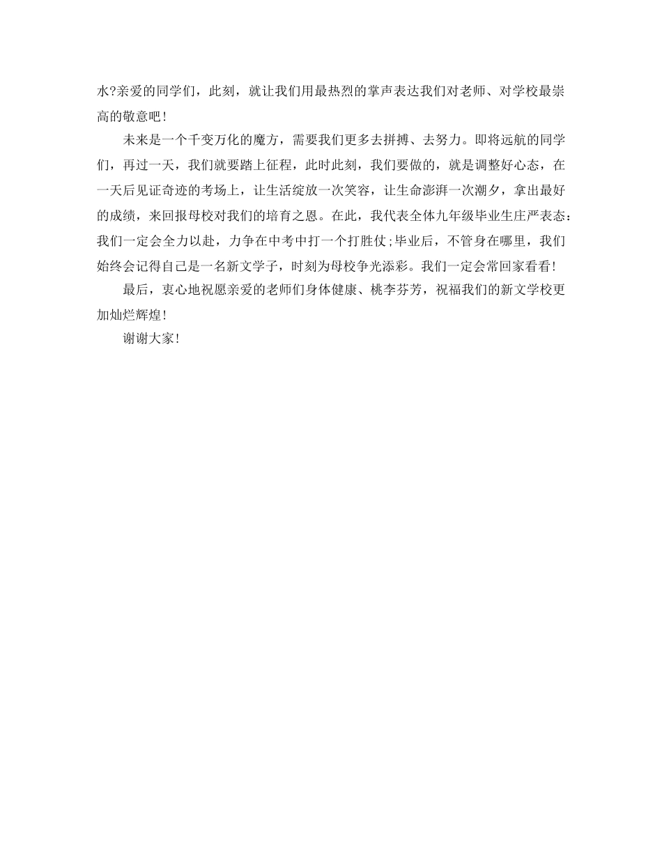 关于大学感恩母校演讲稿 _第2页