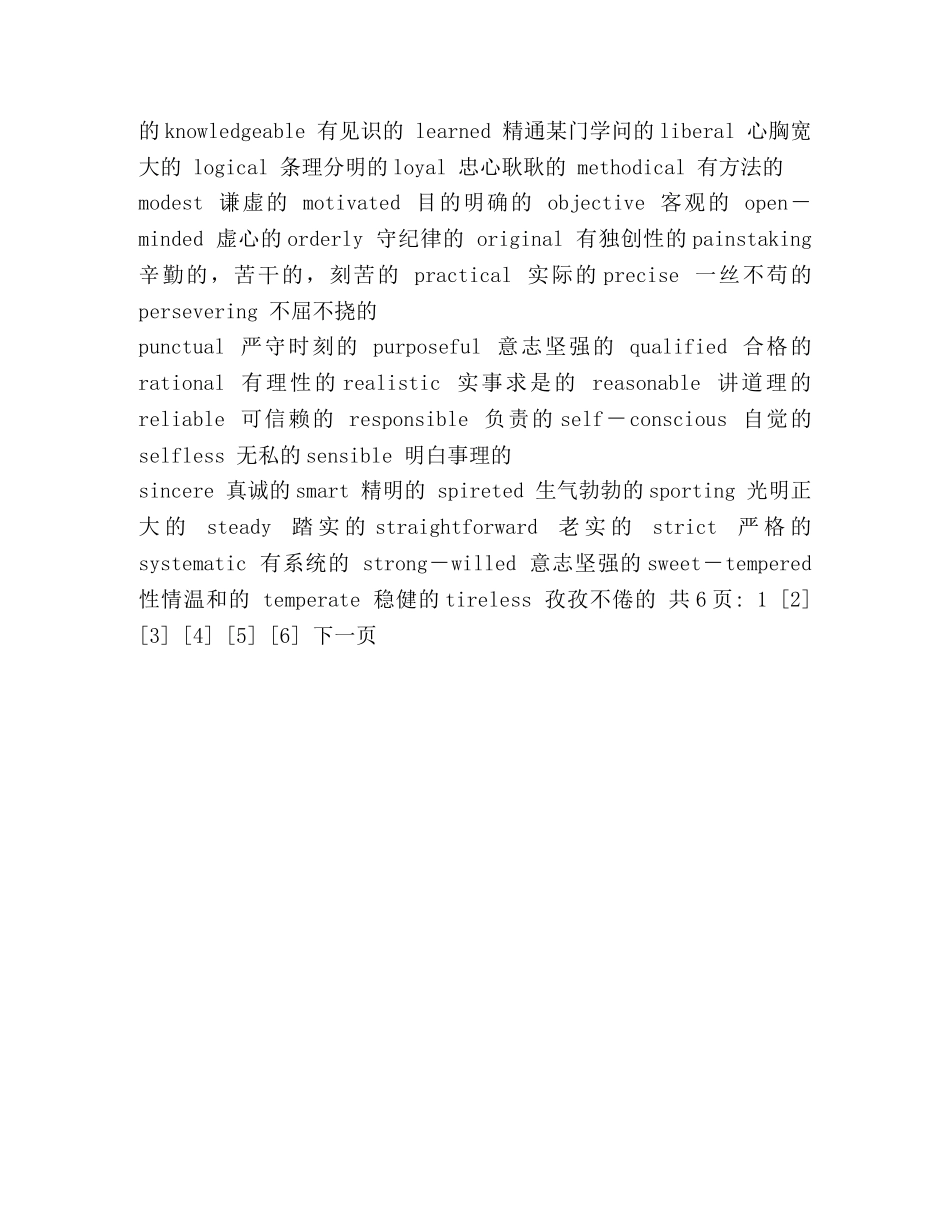 英文个人简历常用词汇中英文对照汇总(1) _第2页