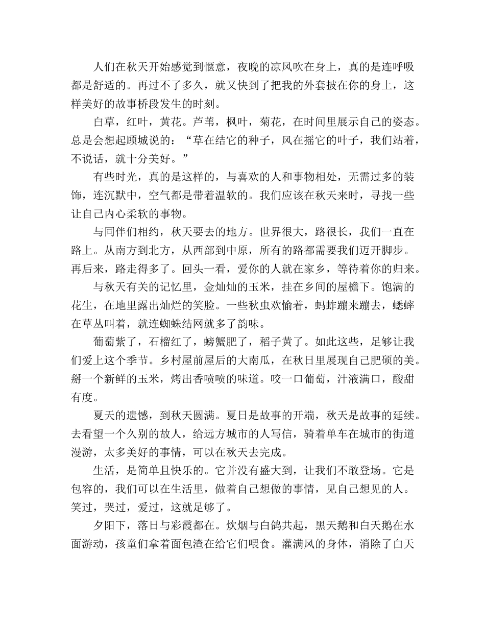 散文秋天里的美好事情 _第2页