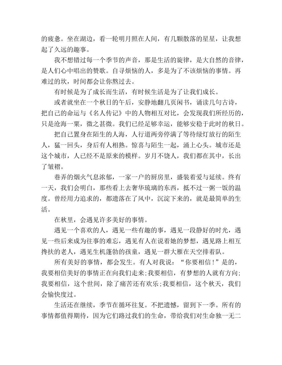 散文秋天里的美好事情 _第3页