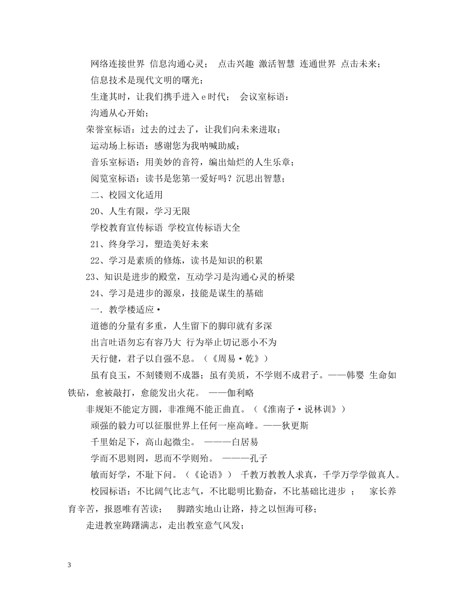 学校标语口号 _第3页