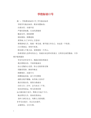 学校标语口号 