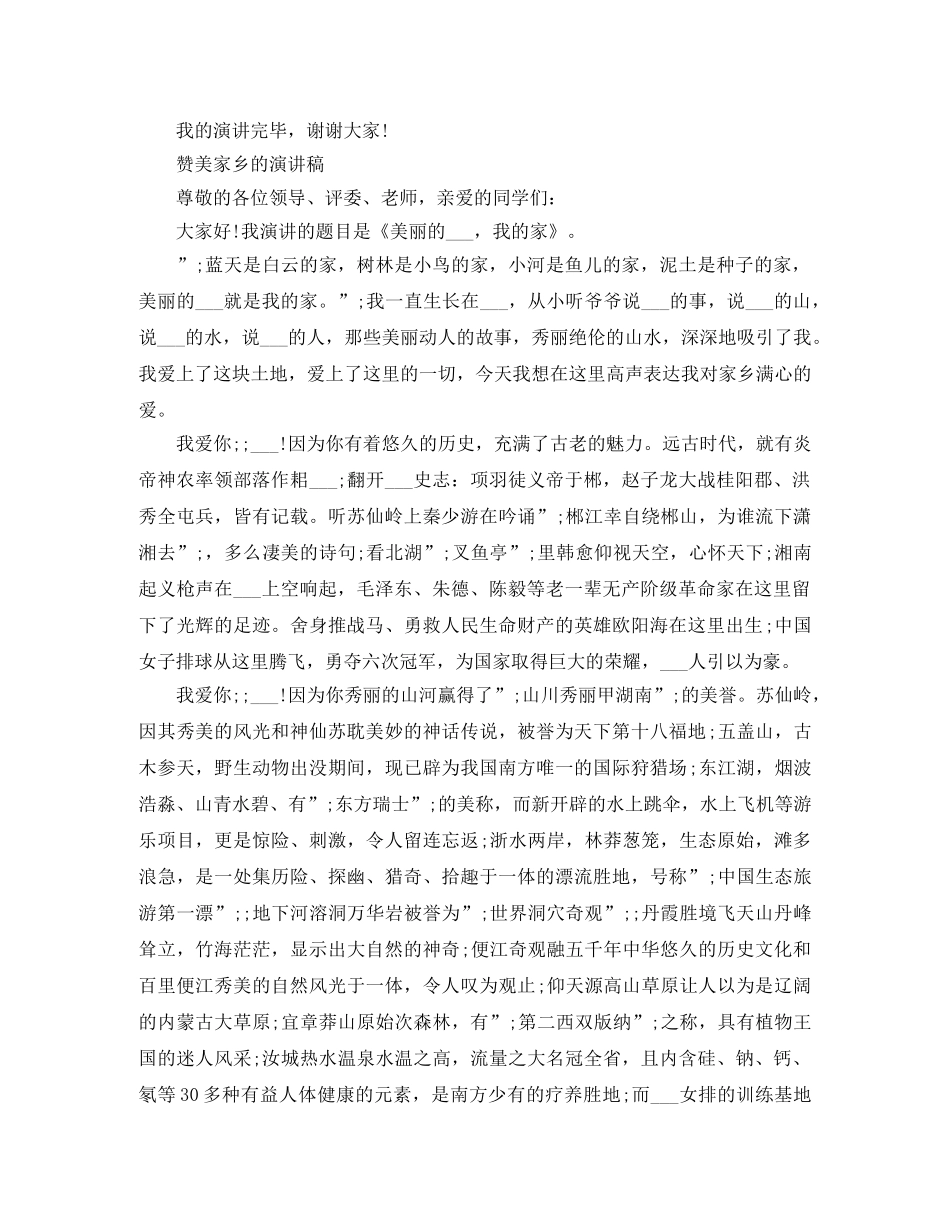 关于家乡的演讲稿范文优选 _第2页