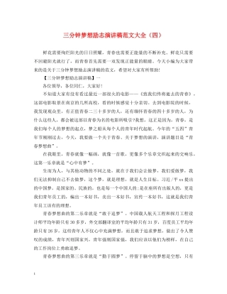 三分钟梦想励志演讲稿范文大全（四） 