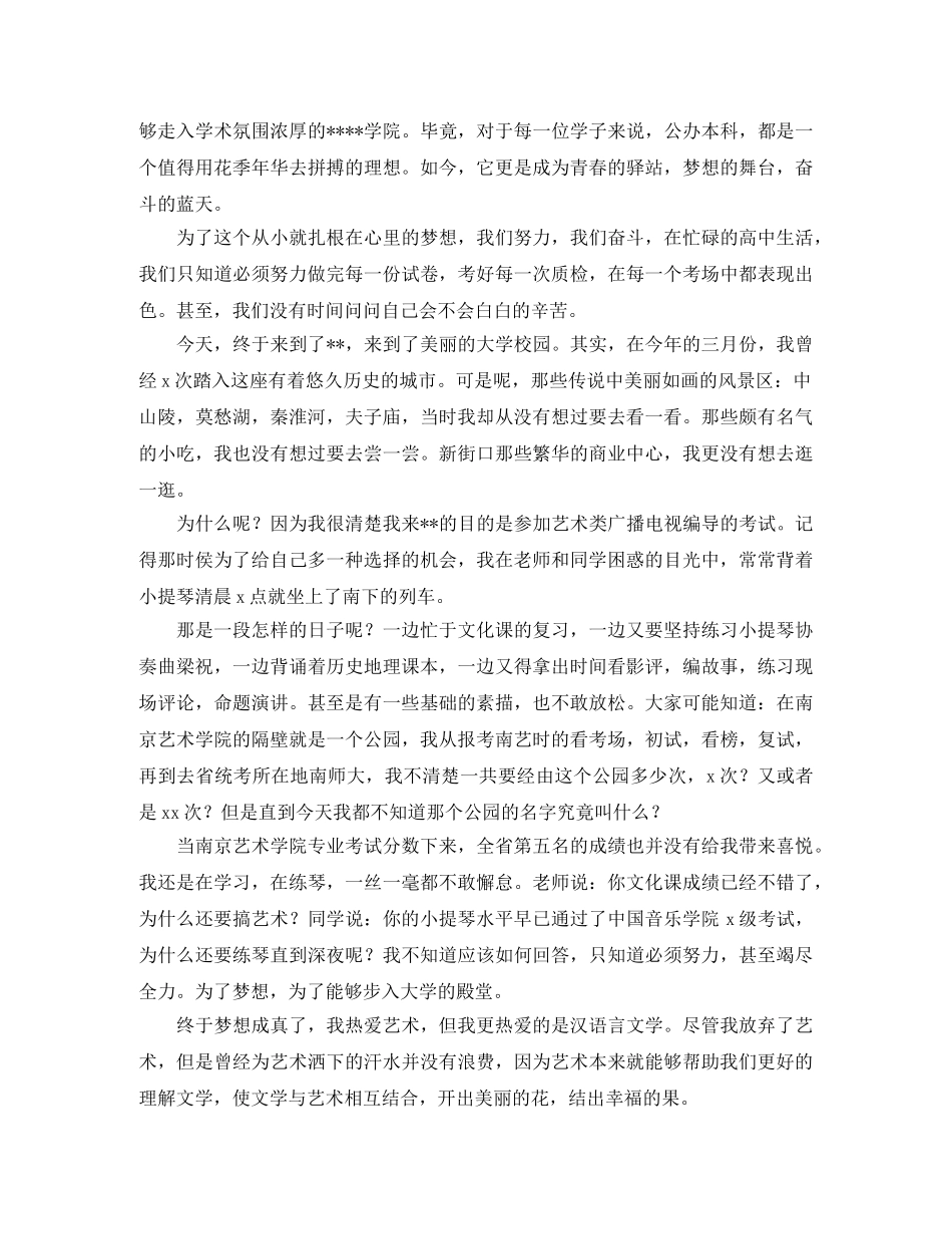 大学入学自我介绍的范文 _第2页