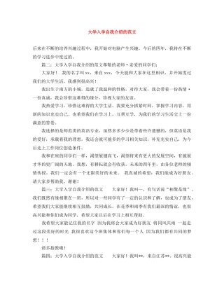 大学入学自我介绍的范文 