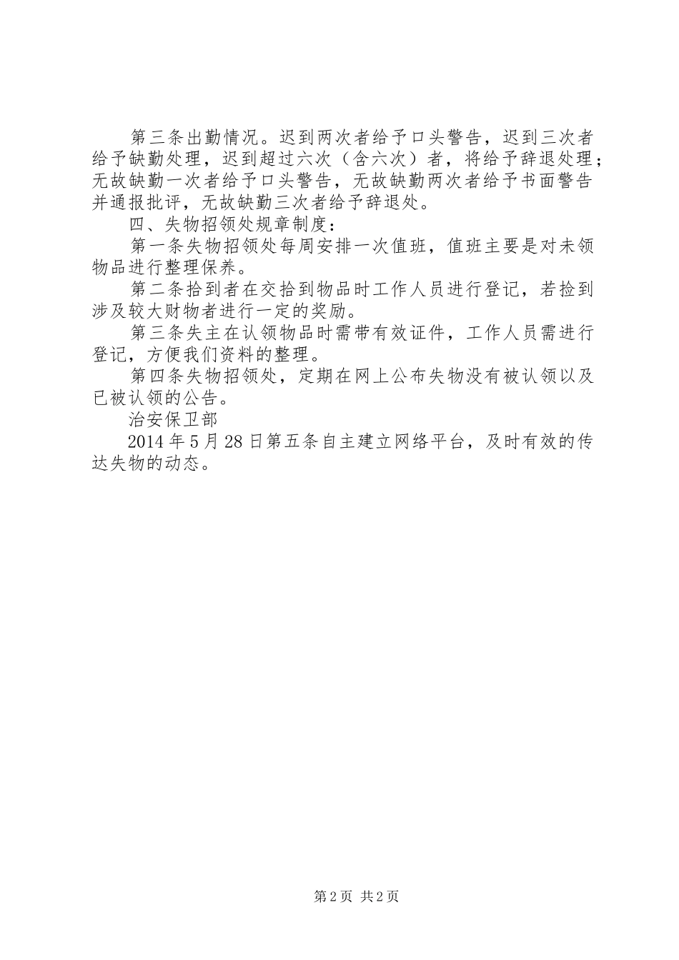 治安保卫部规章制度_第2页