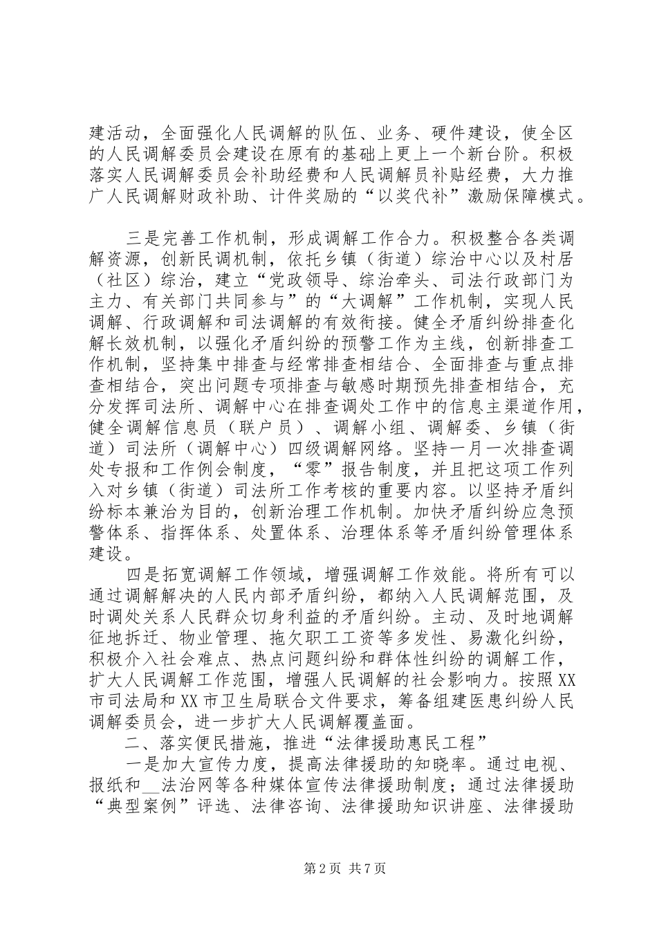司法局服务民生制度的调研报告_第2页