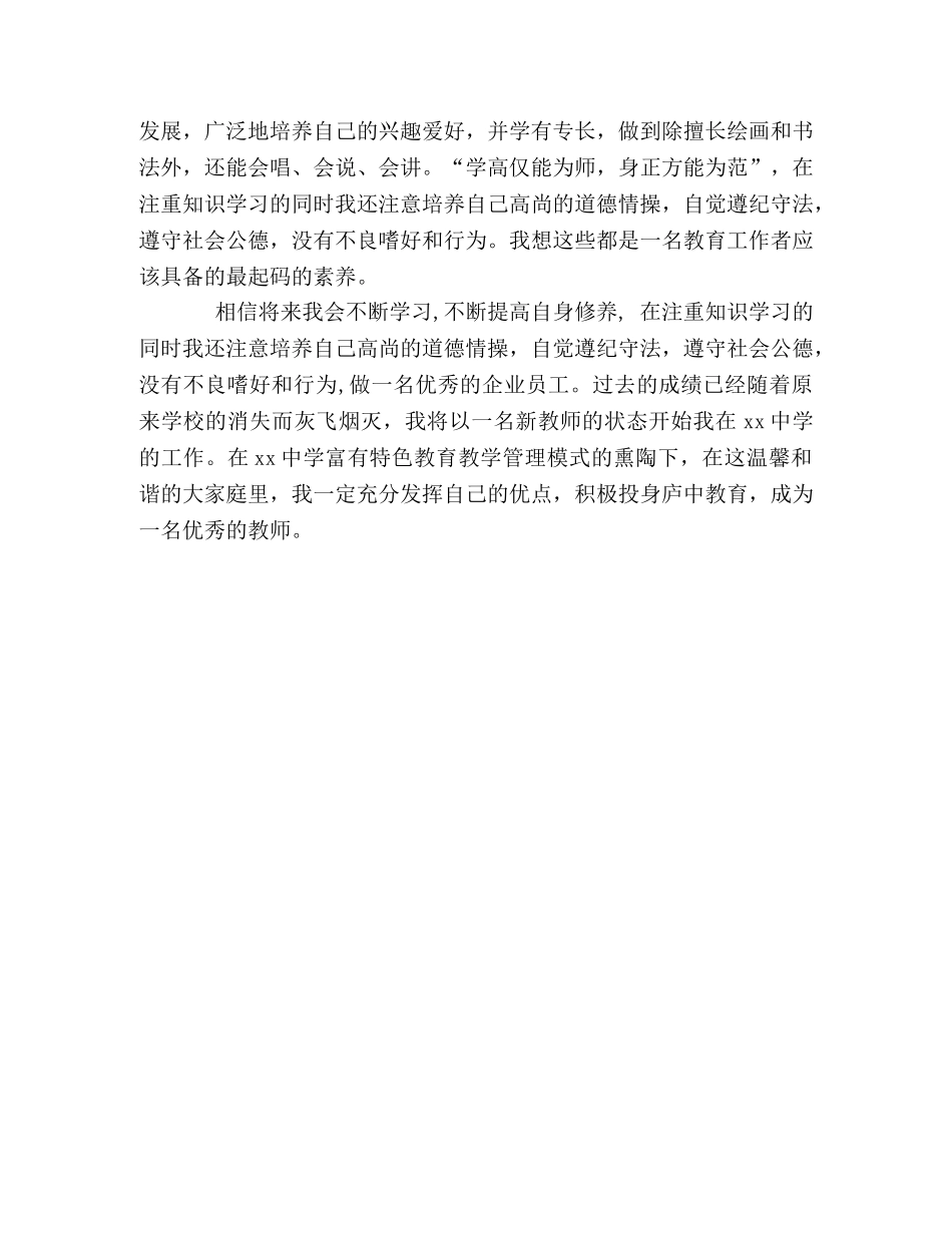教师自我介绍求职范文 _第2页