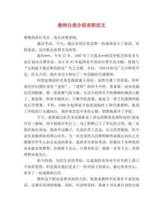 教师自我介绍求职范文 
