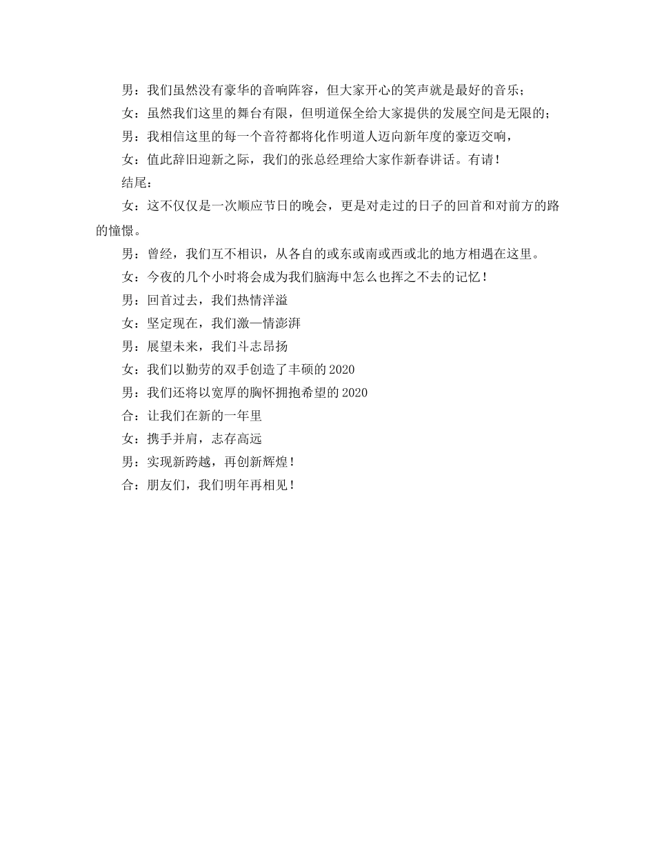 公司的年夜饭主持词 _第2页