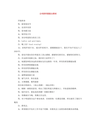 公司的年夜饭主持词 