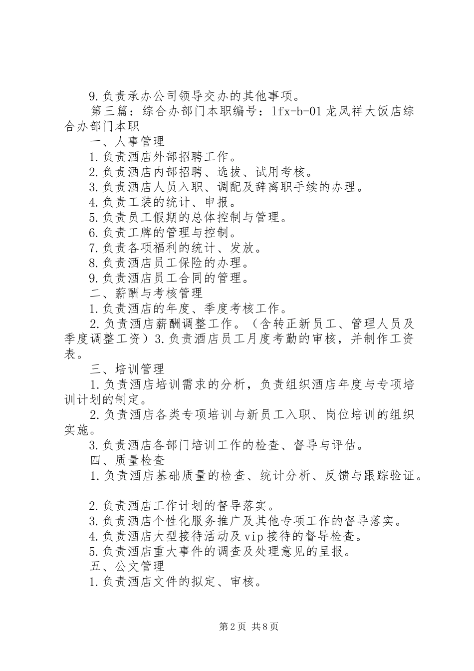 综合管理办部门职责_第2页