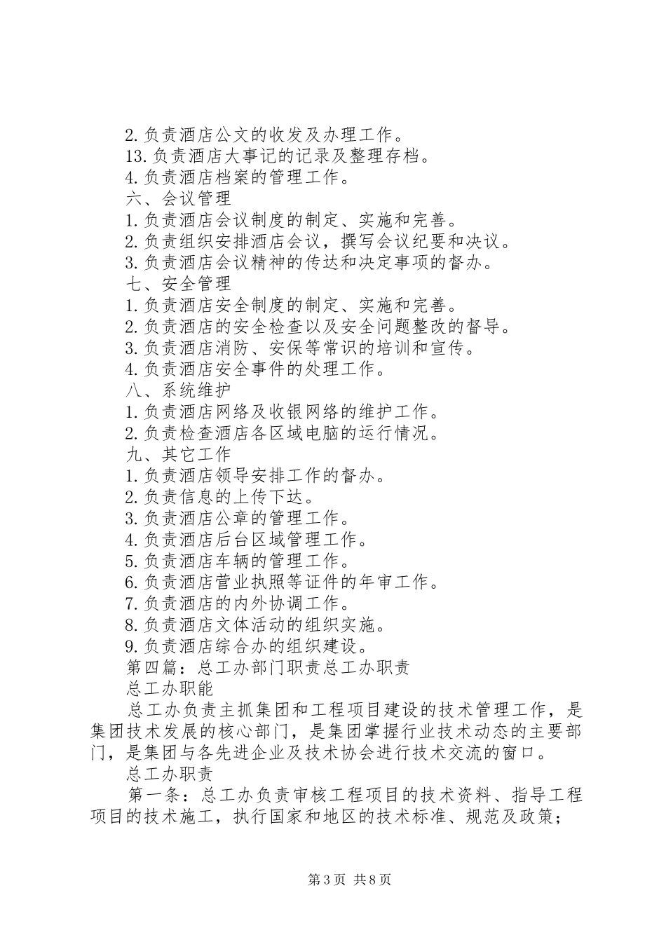 综合管理办部门职责_第3页