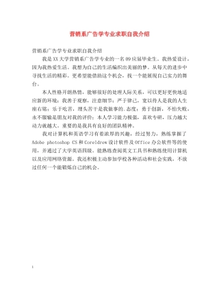 营销系广告学专业求职自我介绍 